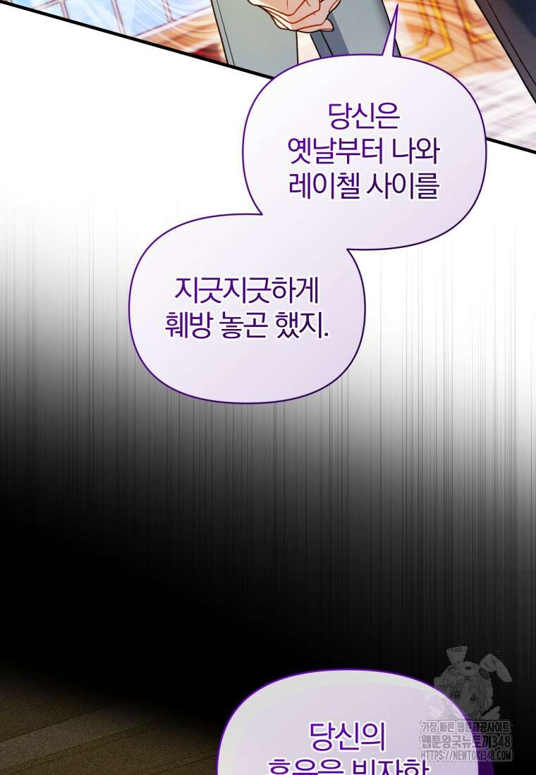 후회 광공의 여동생이 되었다 83화 8