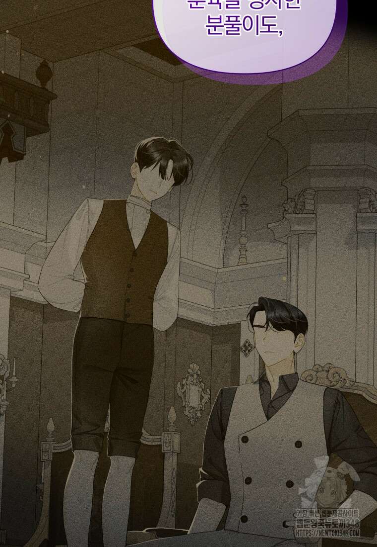 후회 광공의 여동생이 되었다 83화 9
