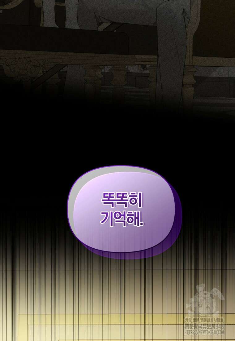 후회 광공의 여동생이 되었다 83화 10