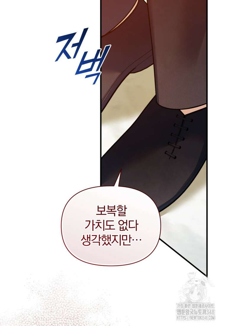 후회 광공의 여동생이 되었다 83화 13