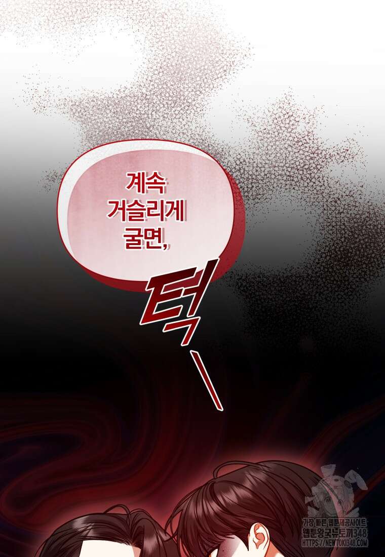후회 광공의 여동생이 되었다 83화 14