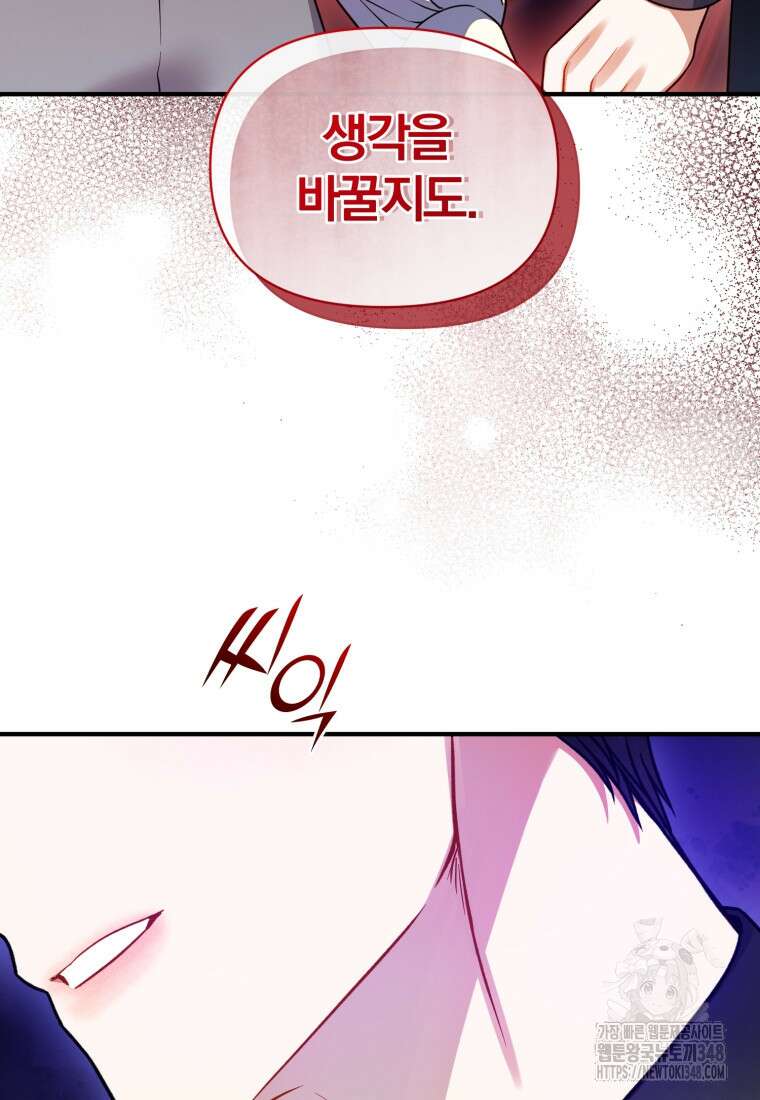 후회 광공의 여동생이 되었다 83화 16