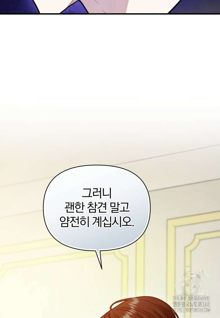 후회 광공의 여동생이 되었다 83화 17