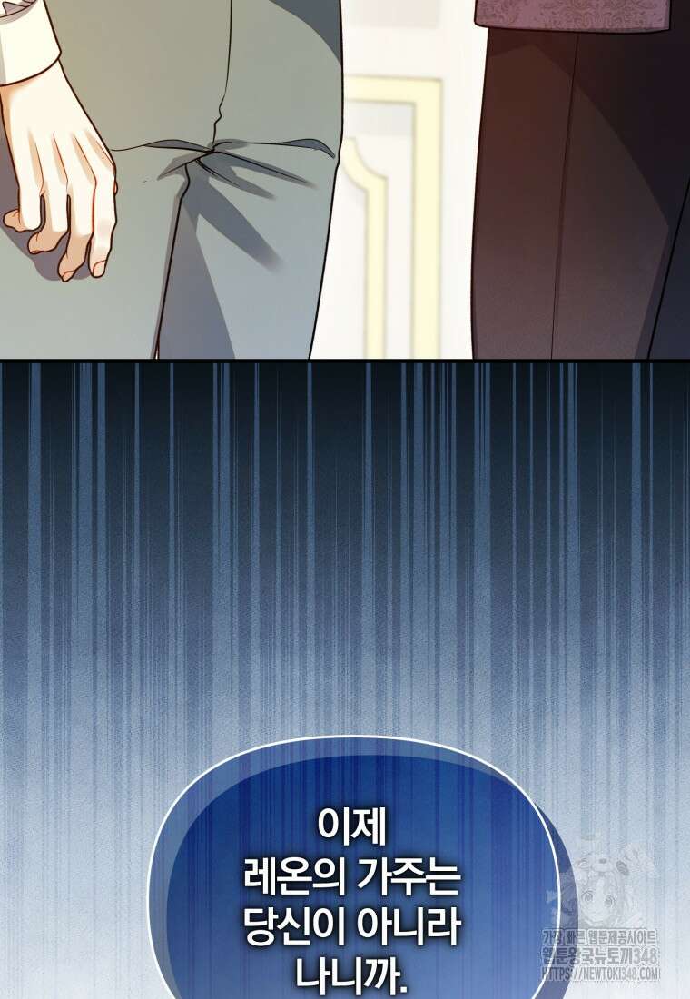 후회 광공의 여동생이 되었다 83화 19