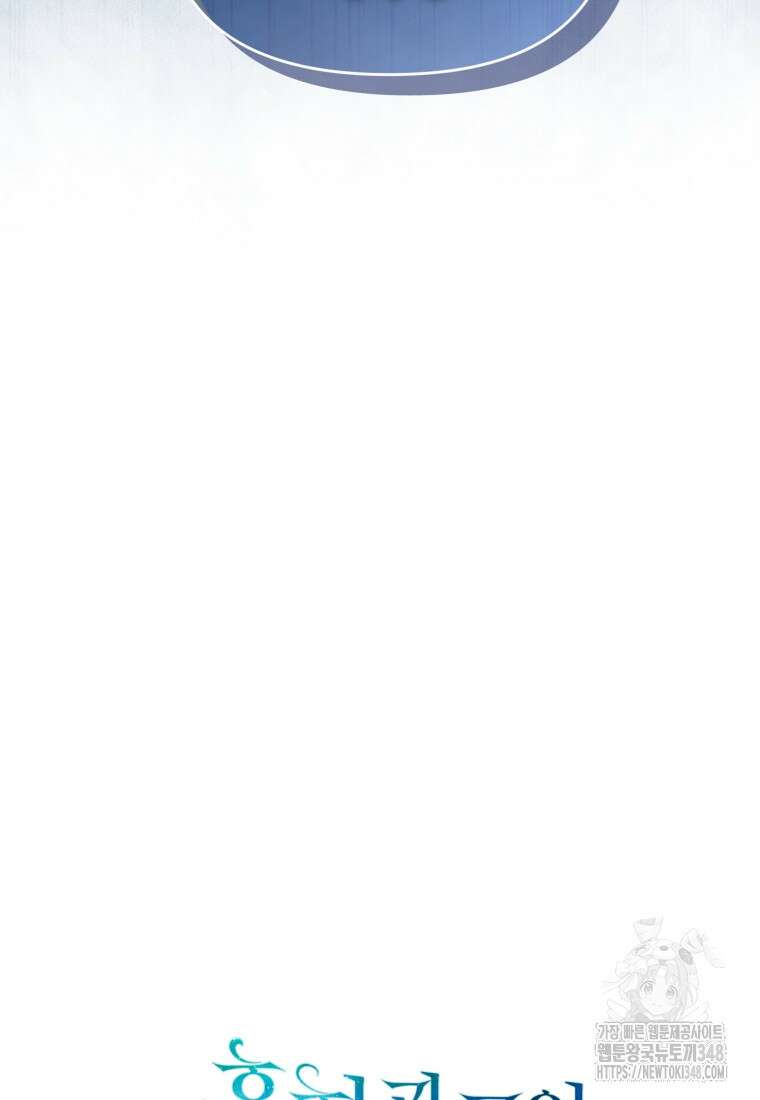후회 광공의 여동생이 되었다 83화 20