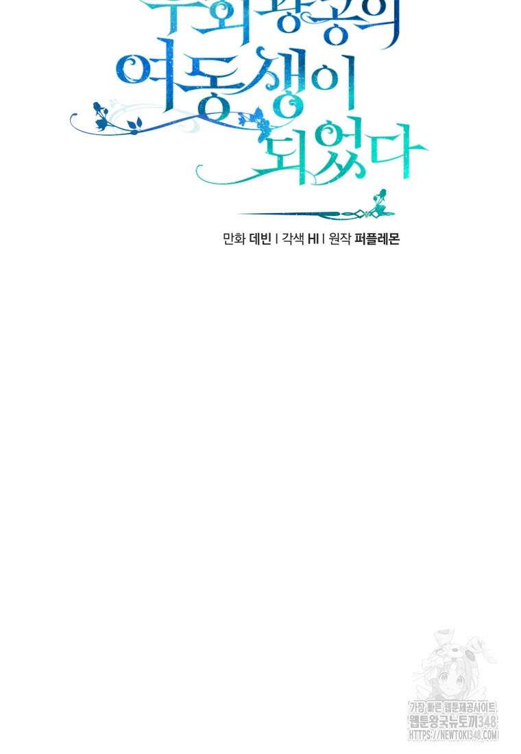 후회 광공의 여동생이 되었다 83화 21