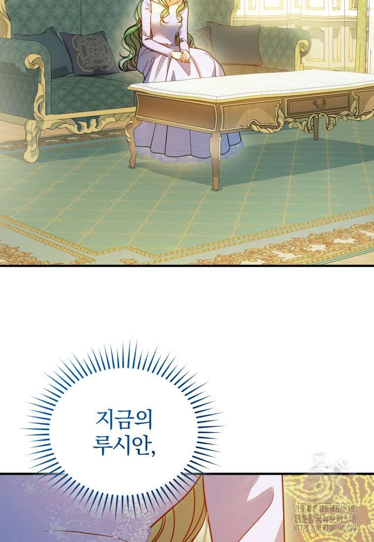 후회 광공의 여동생이 되었다 83화 23