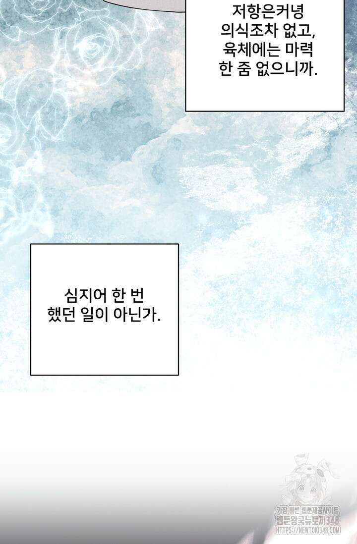 S급 아기 황녀님이 너무 강해 33화 5