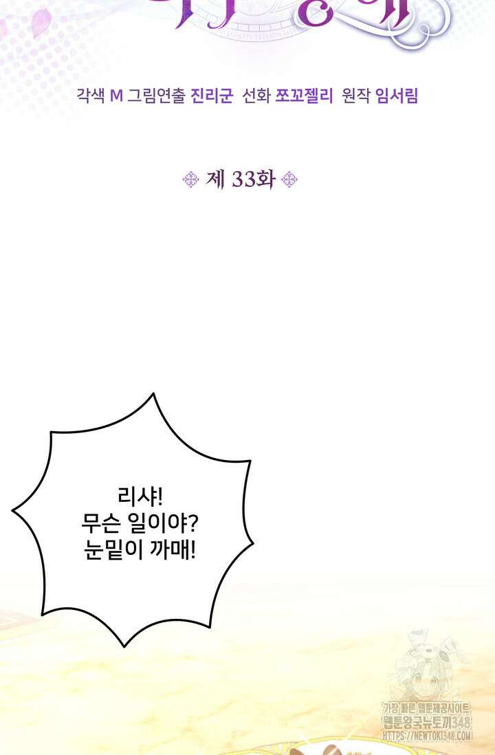 S급 아기 황녀님이 너무 강해 33화 17