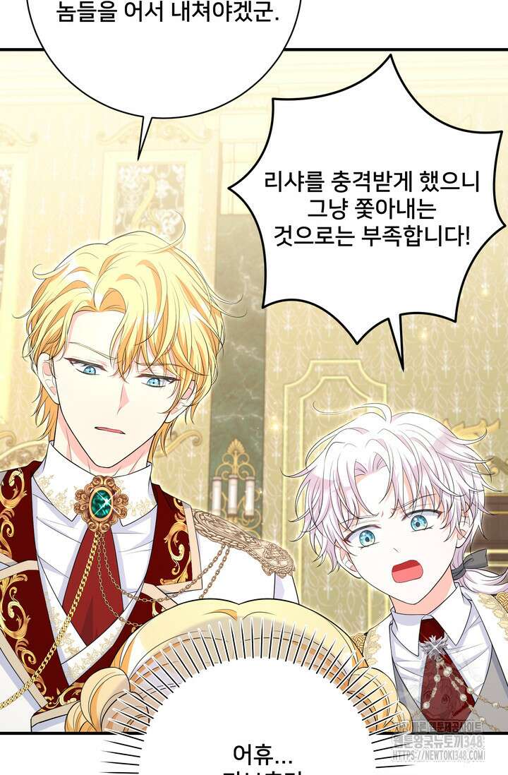 S급 아기 황녀님이 너무 강해 33화 19
