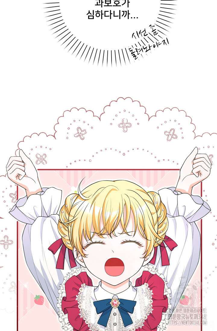 S급 아기 황녀님이 너무 강해 33화 20