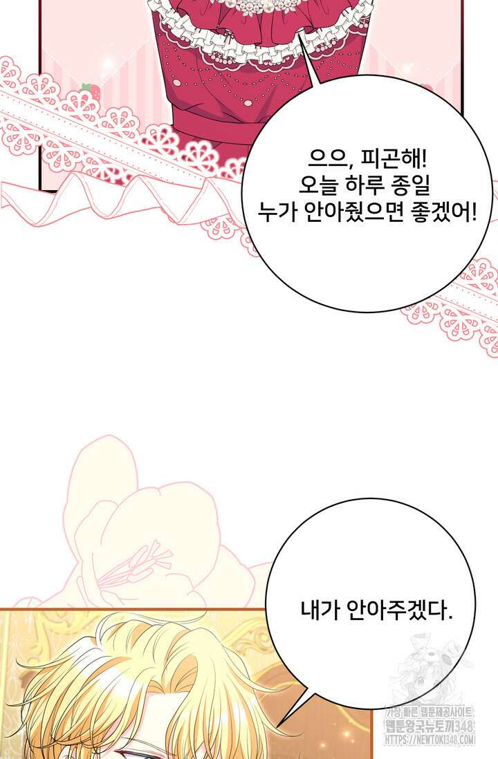 S급 아기 황녀님이 너무 강해 33화 21