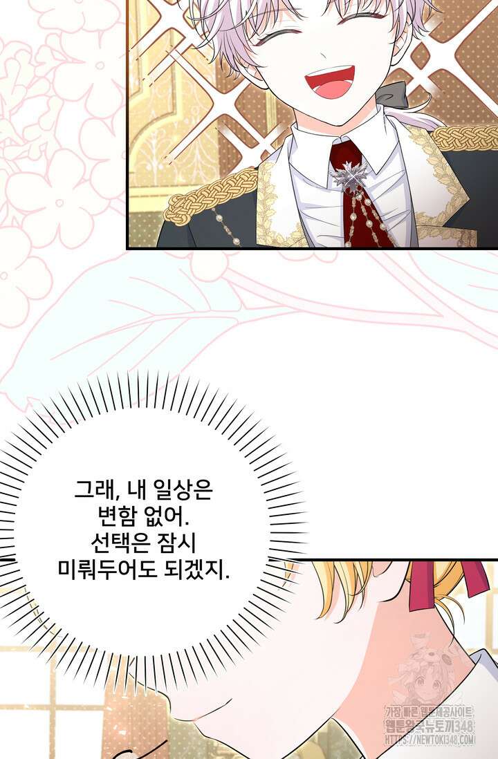 S급 아기 황녀님이 너무 강해 33화 23
