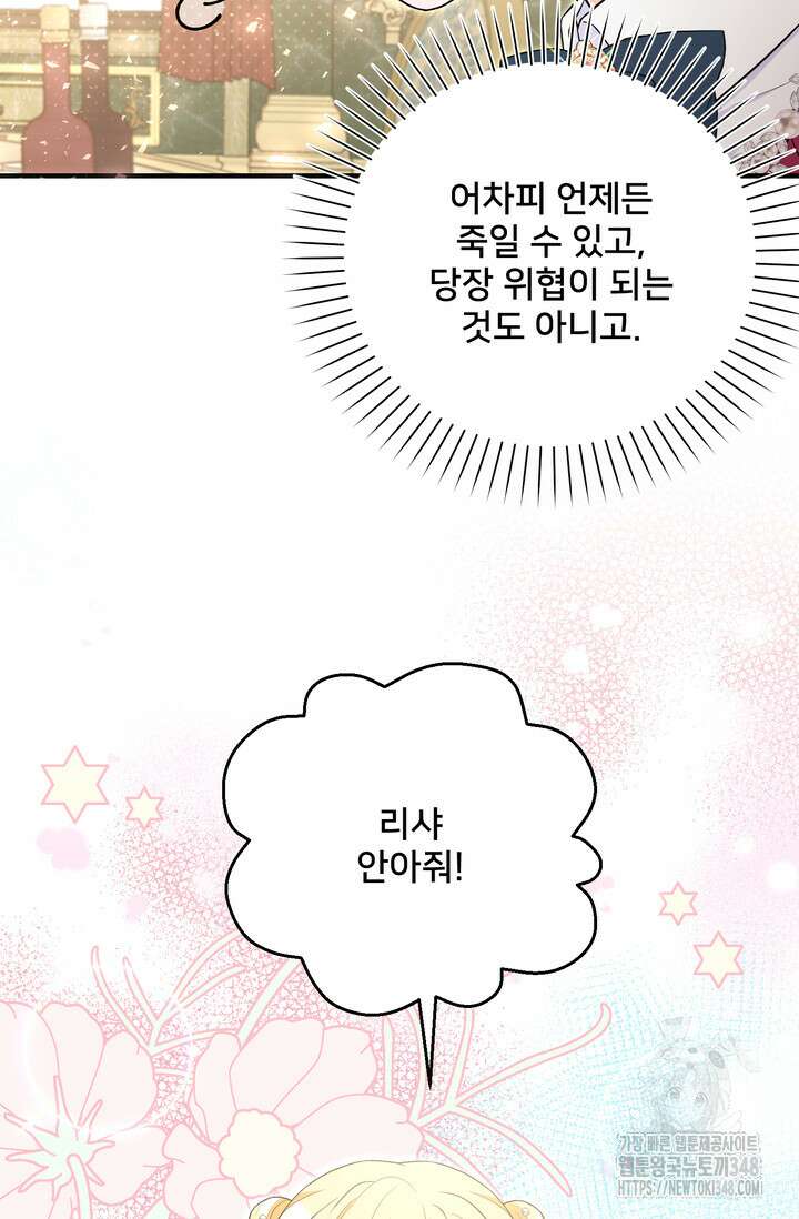 S급 아기 황녀님이 너무 강해 33화 24