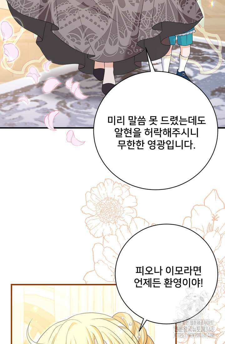 S급 아기 황녀님이 너무 강해 33화 29
