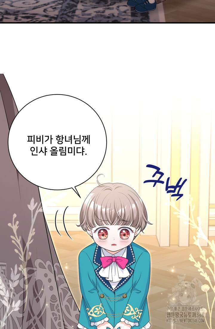 S급 아기 황녀님이 너무 강해 33화 34
