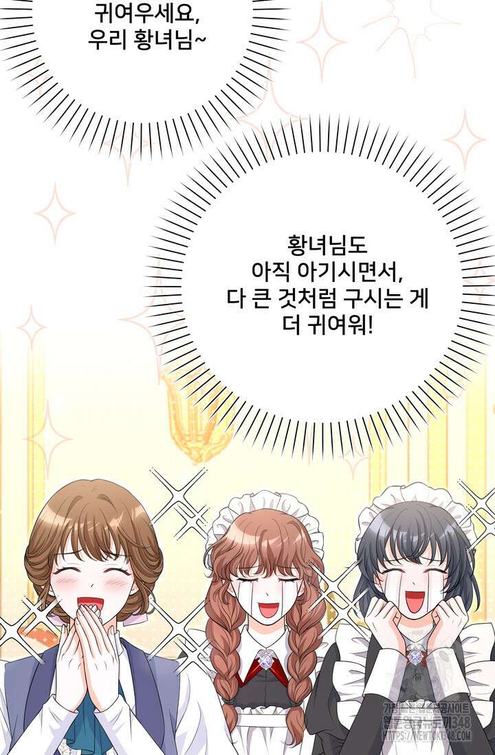 S급 아기 황녀님이 너무 강해 33화 38
