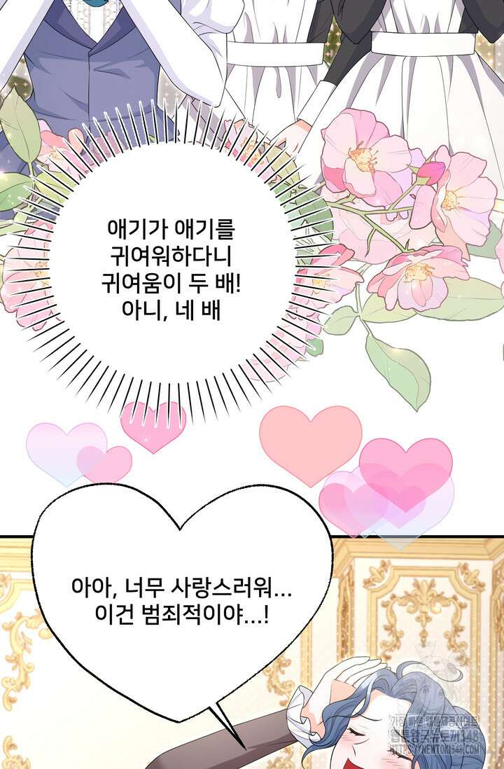 S급 아기 황녀님이 너무 강해 33화 39