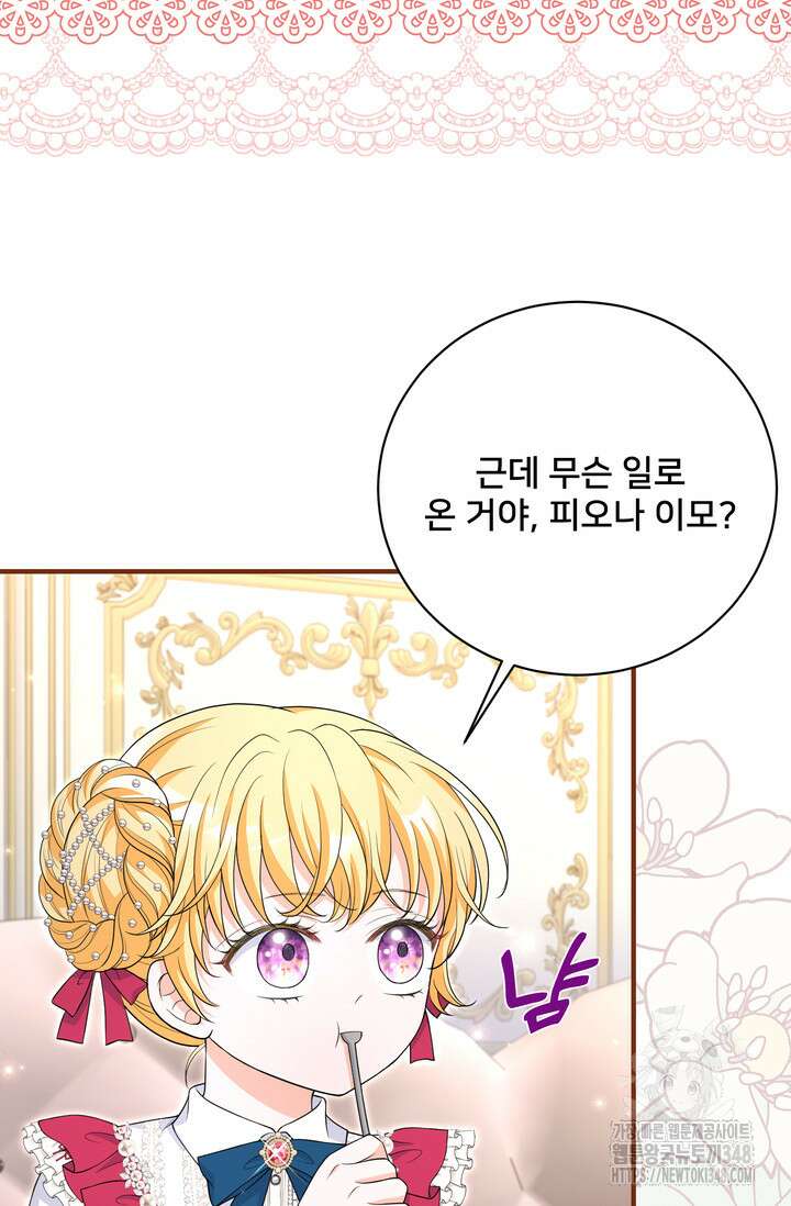 S급 아기 황녀님이 너무 강해 33화 42