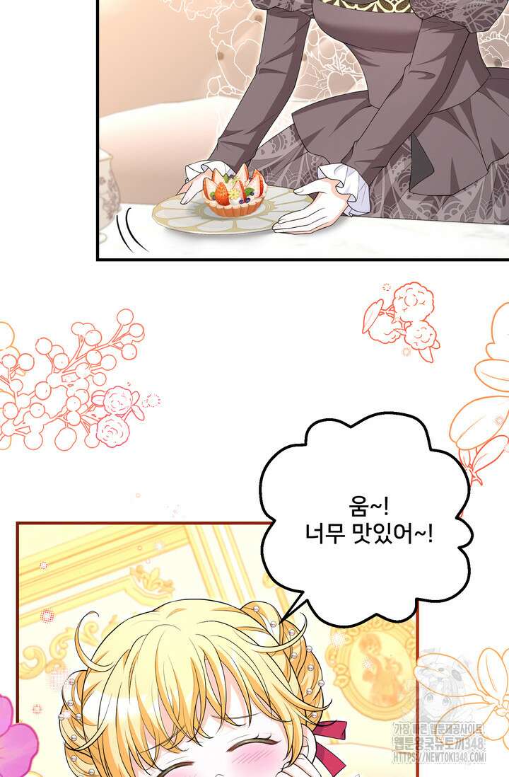 S급 아기 황녀님이 너무 강해 33화 44
