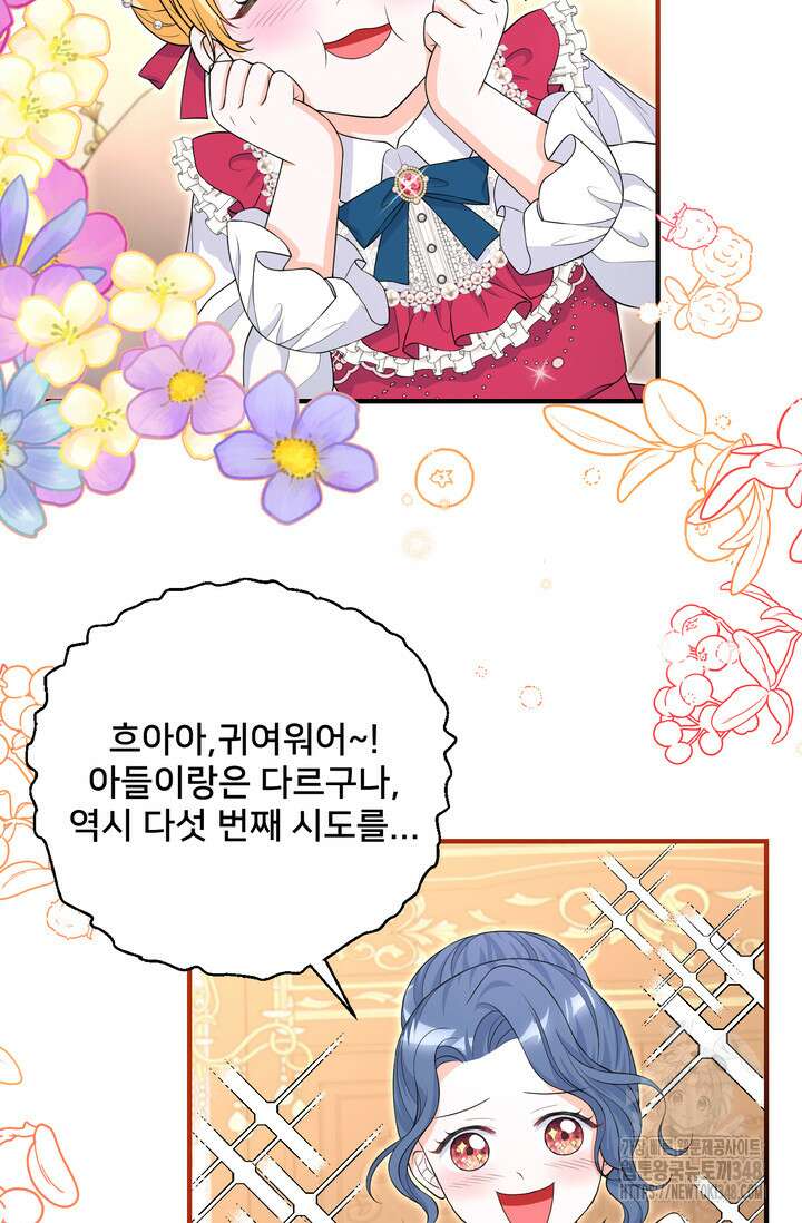 S급 아기 황녀님이 너무 강해 33화 45