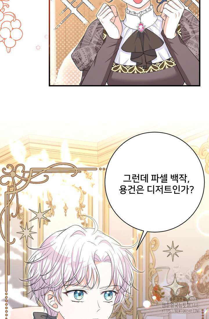 S급 아기 황녀님이 너무 강해 33화 46