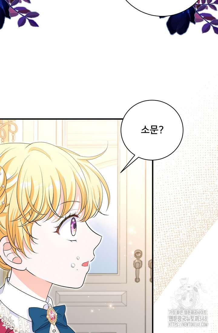 S급 아기 황녀님이 너무 강해 33화 49
