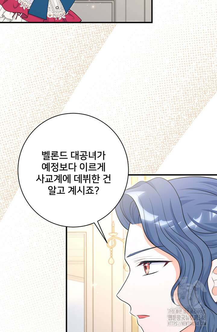 S급 아기 황녀님이 너무 강해 33화 50