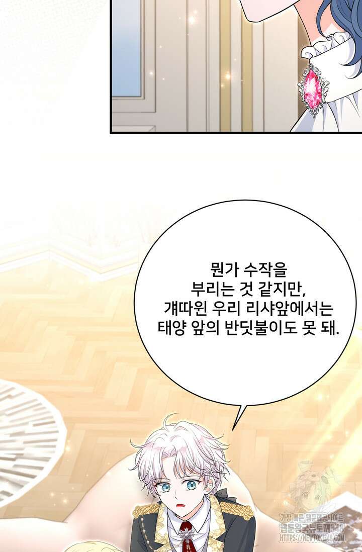 S급 아기 황녀님이 너무 강해 33화 51