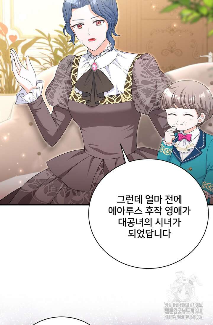 S급 아기 황녀님이 너무 강해 33화 53