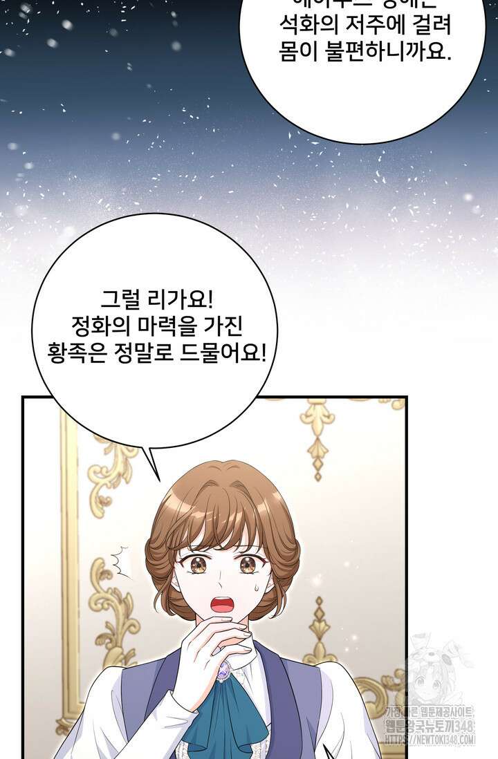 S급 아기 황녀님이 너무 강해 33화 55