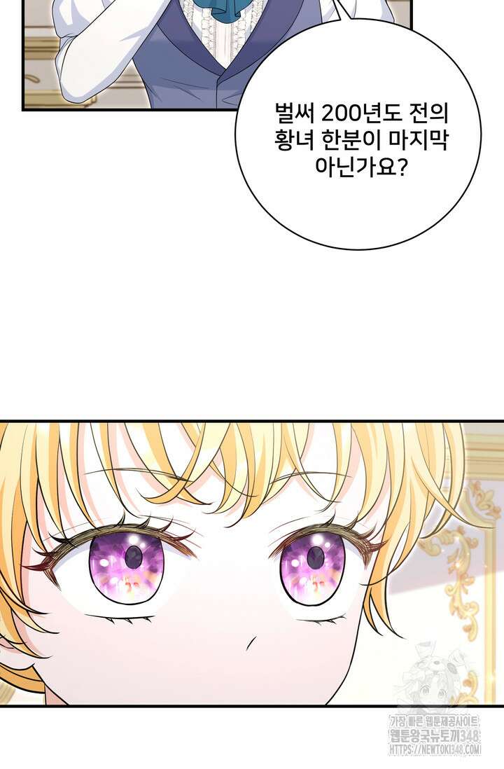 S급 아기 황녀님이 너무 강해 33화 56