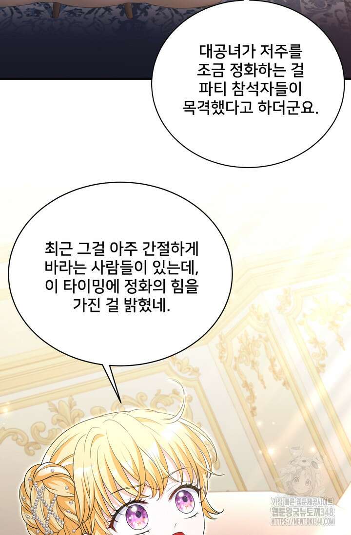 S급 아기 황녀님이 너무 강해 33화 58