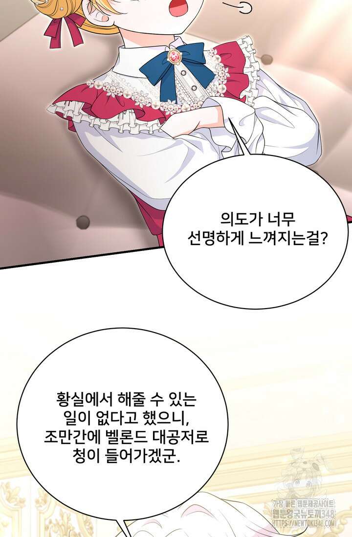 S급 아기 황녀님이 너무 강해 33화 59