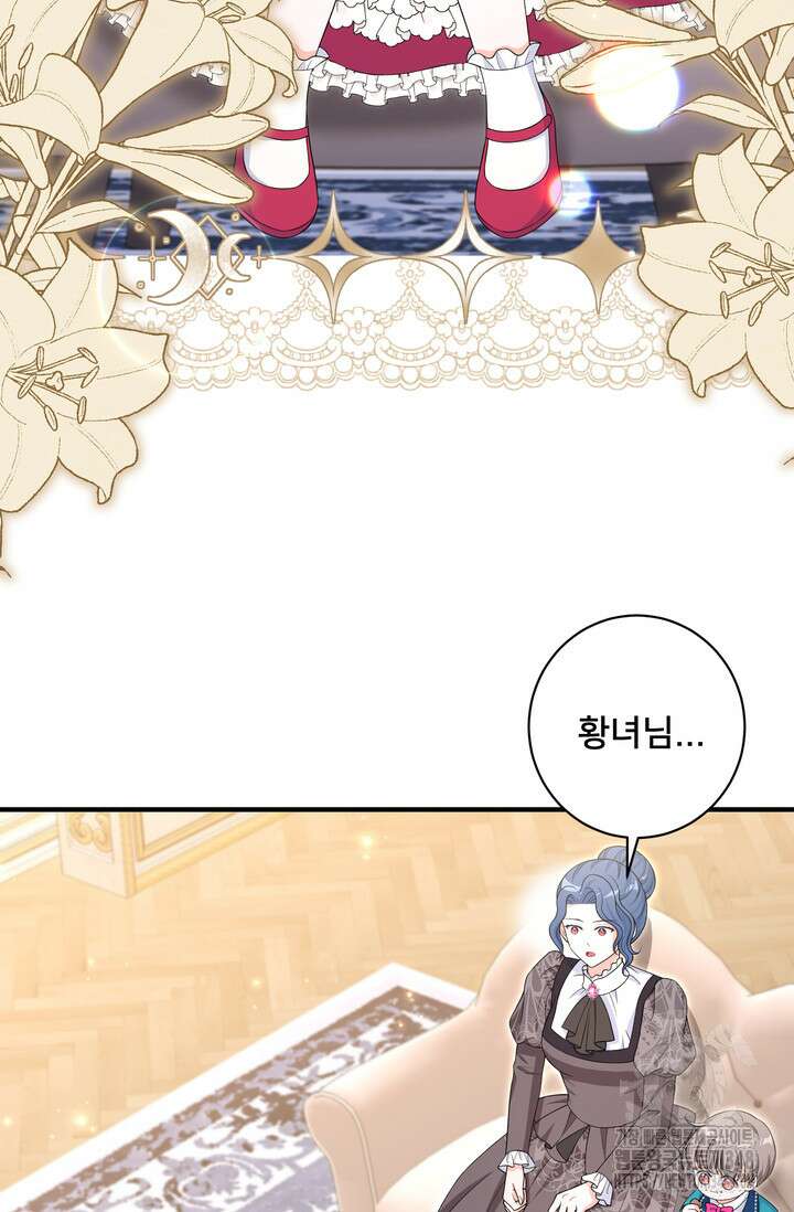 S급 아기 황녀님이 너무 강해 33화 62