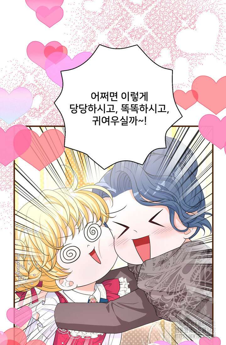 S급 아기 황녀님이 너무 강해 33화 64