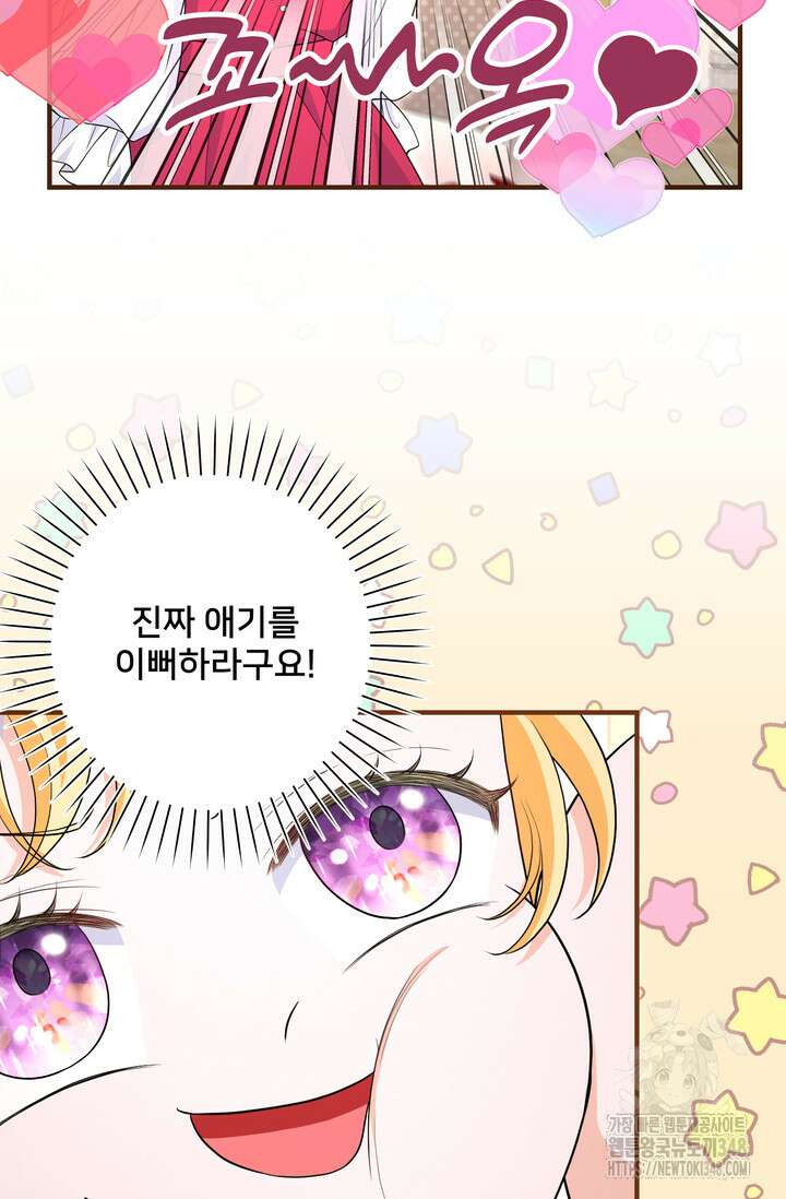 S급 아기 황녀님이 너무 강해 33화 65