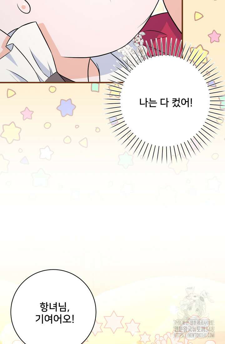 S급 아기 황녀님이 너무 강해 33화 66