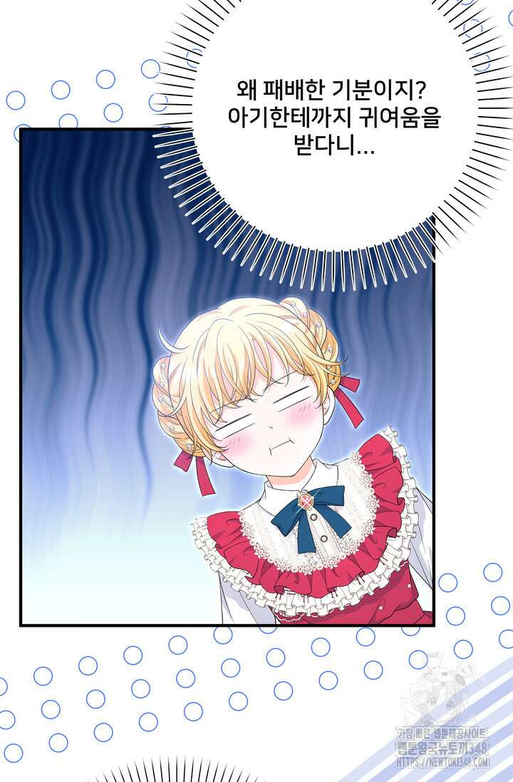 S급 아기 황녀님이 너무 강해 33화 68