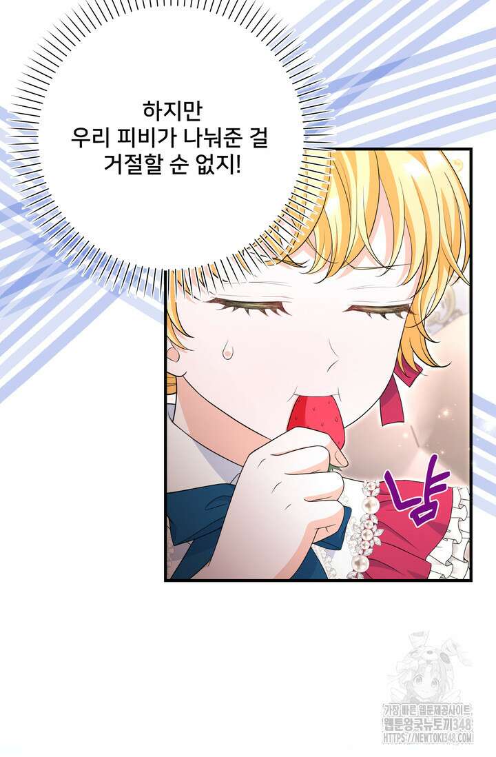 S급 아기 황녀님이 너무 강해 33화 69