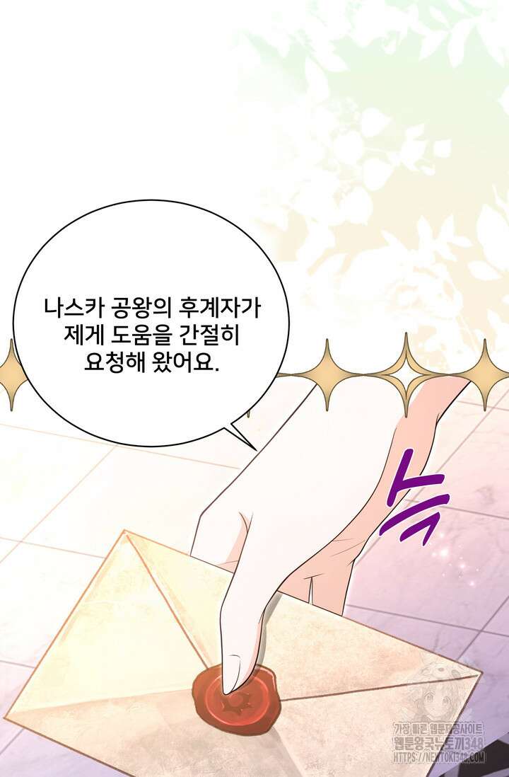 S급 아기 황녀님이 너무 강해 33화 75