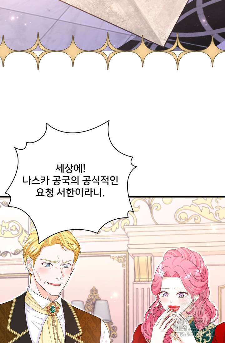 S급 아기 황녀님이 너무 강해 33화 76