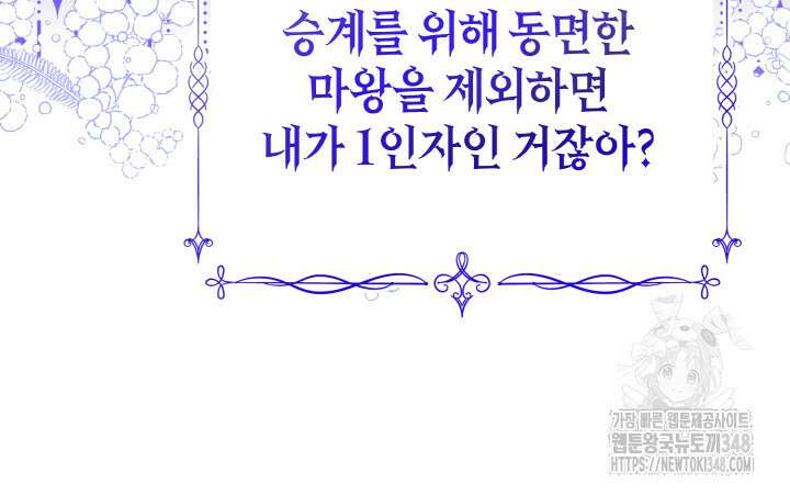 그가 죽여야 할 최종 악녀가 저랍니다 2화 7