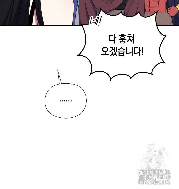 그가 죽여야 할 최종 악녀가 저랍니다 2화 13