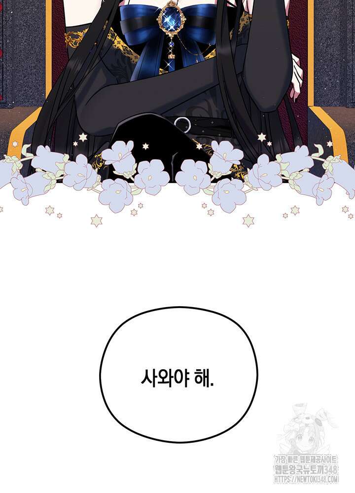 그가 죽여야 할 최종 악녀가 저랍니다 2화 15