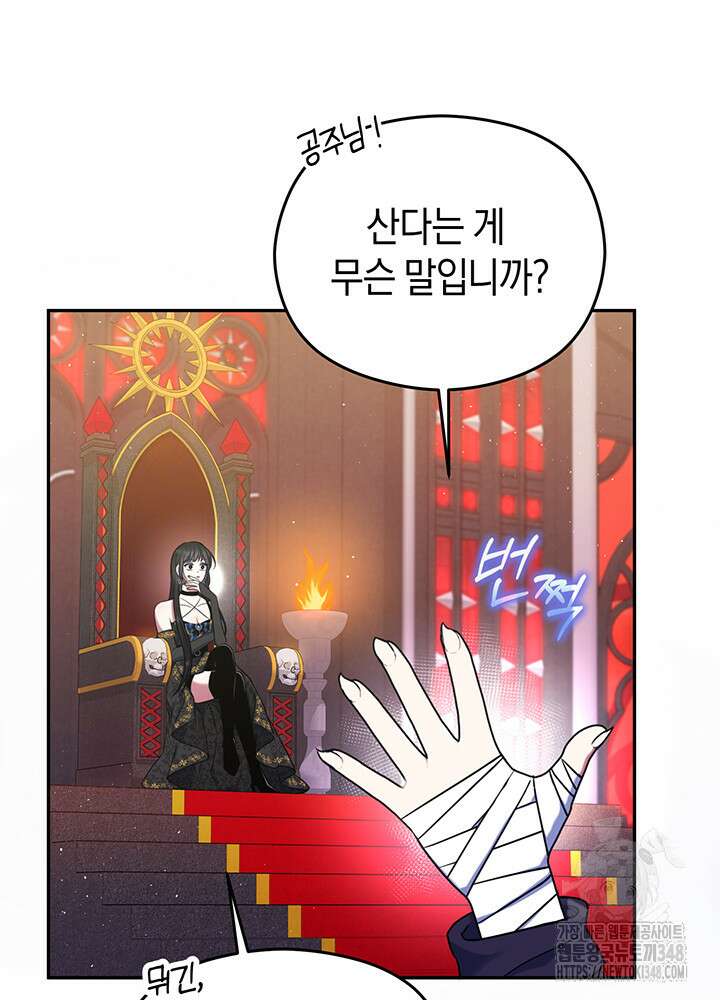 그가 죽여야 할 최종 악녀가 저랍니다 2화 16