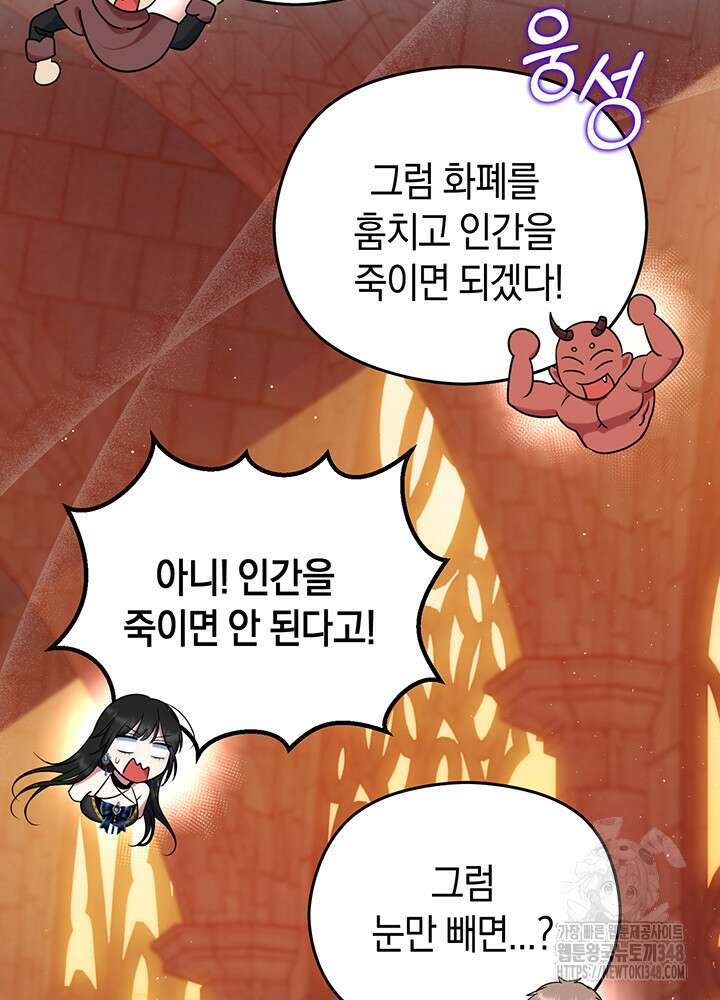 그가 죽여야 할 최종 악녀가 저랍니다 2화 19