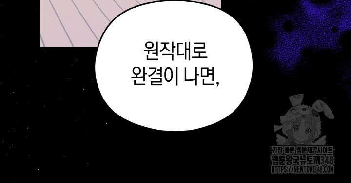 그가 죽여야 할 최종 악녀가 저랍니다 2화 27