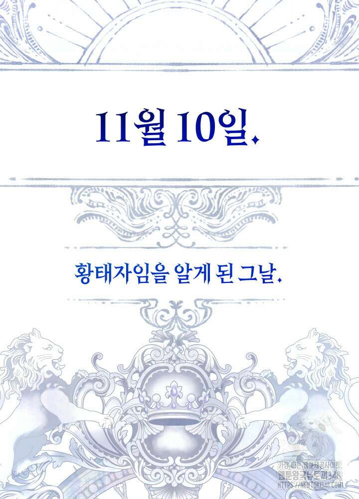 그가 죽여야 할 최종 악녀가 저랍니다 12화 5