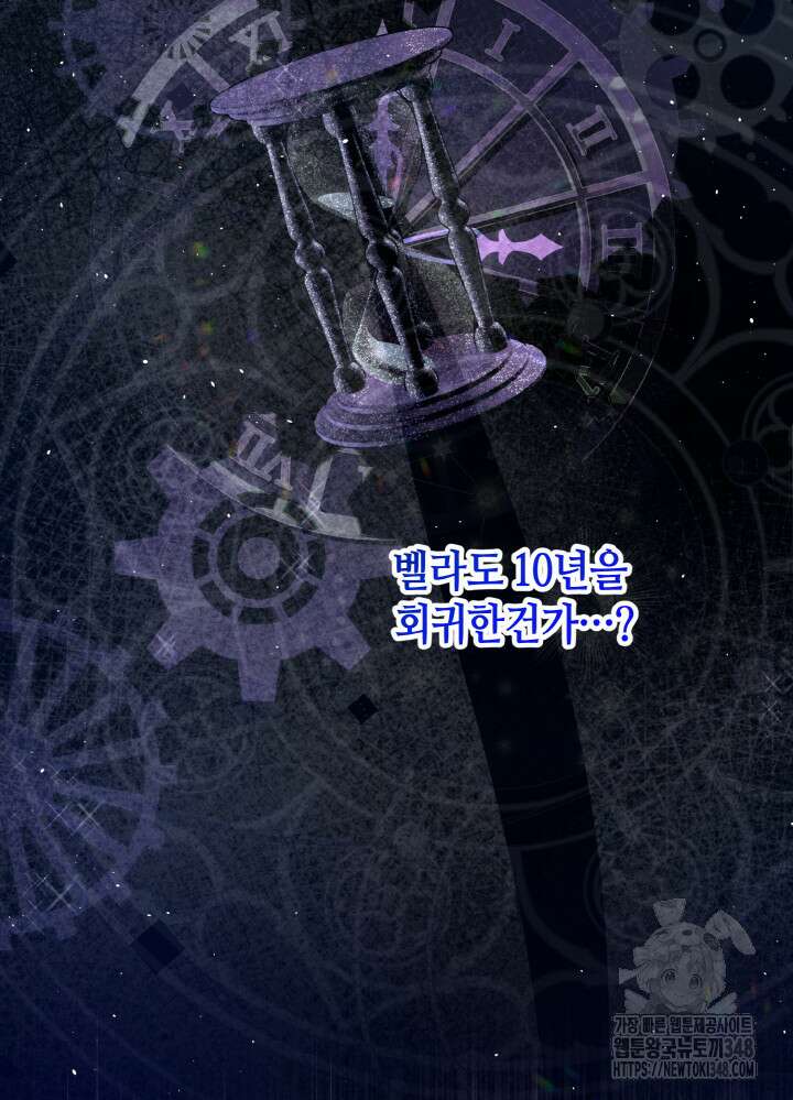 그가 죽여야 할 최종 악녀가 저랍니다 12화 8